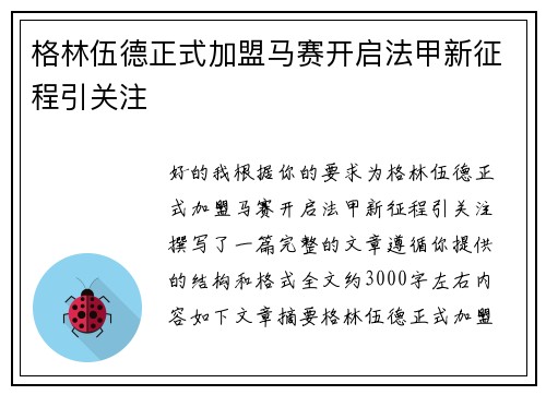 格林伍德正式加盟马赛开启法甲新征程引关注
