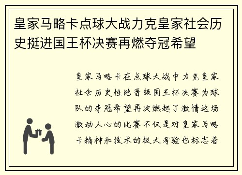 皇家马略卡点球大战力克皇家社会历史挺进国王杯决赛再燃夺冠希望