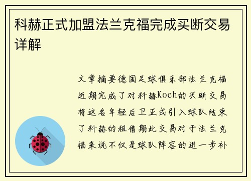 科赫正式加盟法兰克福完成买断交易详解 科赫正式加盟法兰克福完成买断交易详解
