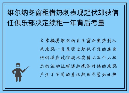维尔纳冬窗租借热刺表现起伏却获信任俱乐部决定续租一年背后考量 维尔纳冬窗租借热刺表现起伏却获信任俱乐部决定续租一年背后考量
