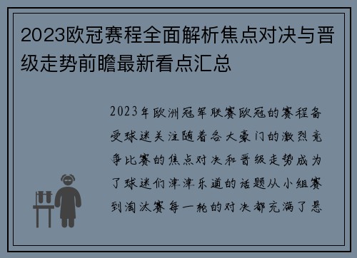 2023欧冠赛程全面解析焦点对决与晋级走势前瞻最新看点汇总 2023欧冠赛程全面解析焦点对决与晋级走势前瞻最新看点汇总