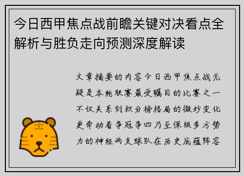 今日西甲焦点战前瞻关键对决看点全解析与胜负走向预测深度解读