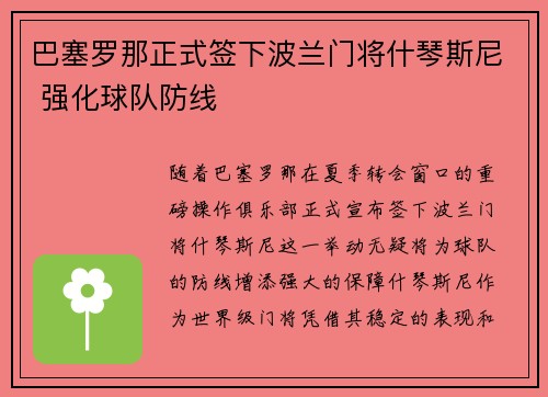 巴塞罗那正式签下波兰门将什琴斯尼 强化球队防线 巴塞罗那正式签下波兰门将什琴斯尼 强化球队防线