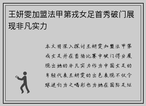 王妍雯加盟法甲第戎女足首秀破门展现非凡实力 王妍雯加盟法甲第戎女足首秀破门展现非凡实力