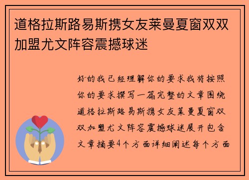 道格拉斯路易斯携女友莱曼夏窗双双加盟尤文阵容震撼球迷 道格拉斯路易斯携女友莱曼夏窗双双加盟尤文阵容震撼球迷