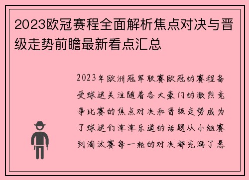 2023欧冠赛程全面解析焦点对决与晋级走势前瞻最新看点汇总 2023欧冠赛程全面解析焦点对决与晋级走势前瞻最新看点汇总