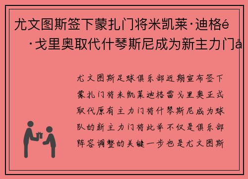 尤文图斯签下蒙扎门将米凯莱·迪格雷戈里奥取代什琴斯尼成为新主力门将 尤文图斯签下蒙扎门将米凯莱·迪格雷戈里奥取代什琴斯尼成为新主力门将